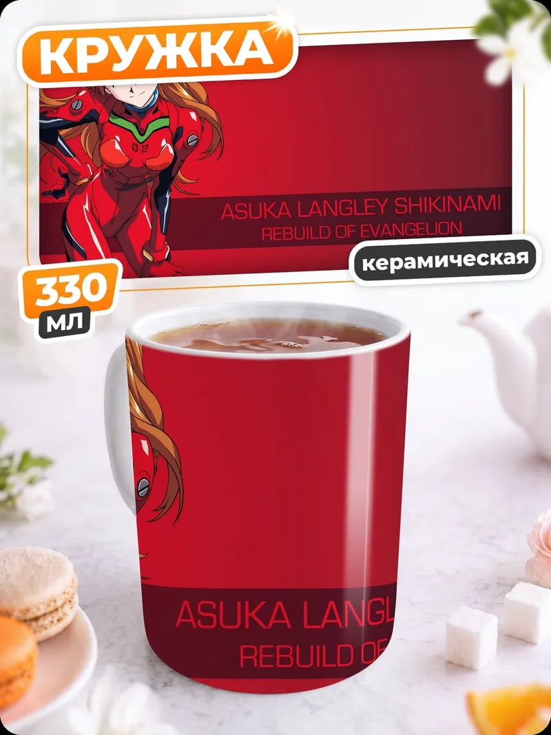 Кружка керамическая Аска Лэнгли Евангелион