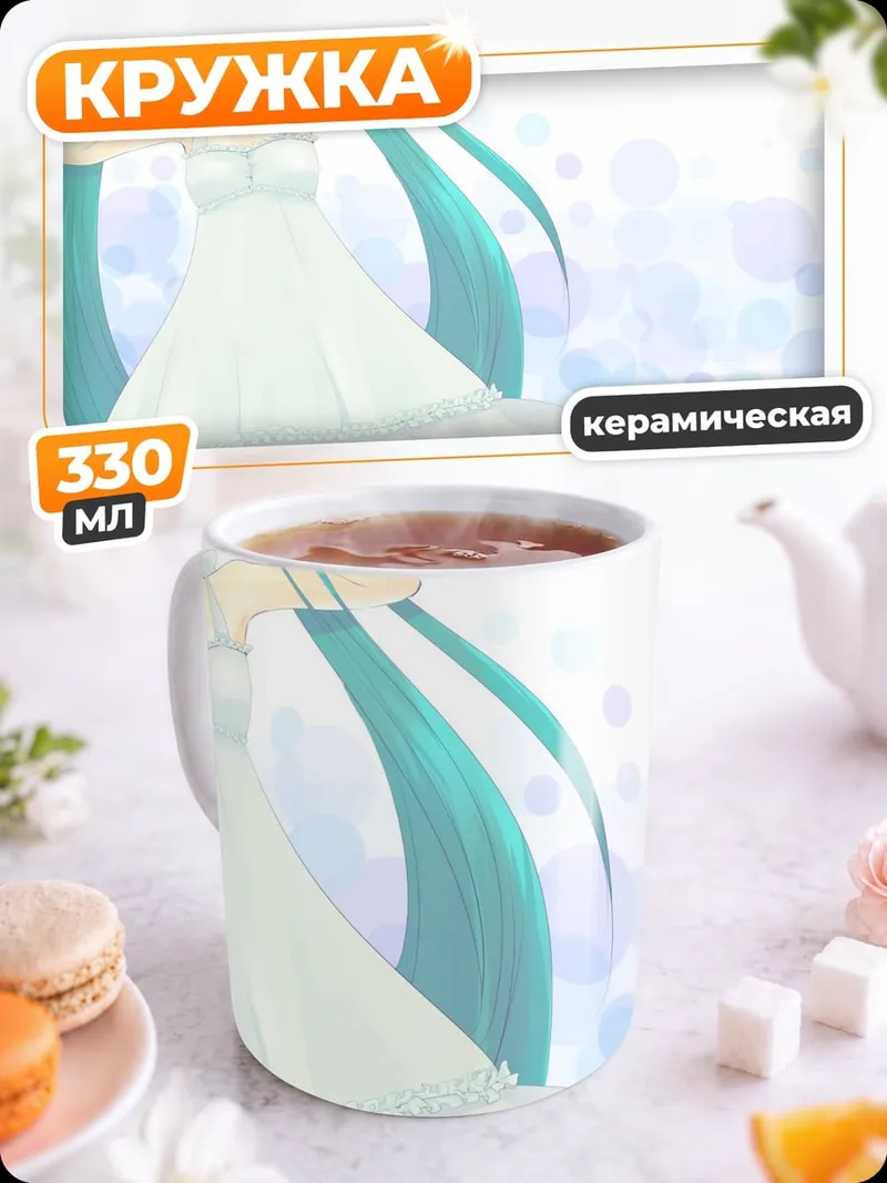 Кружка керамическая аниме девушка Мику