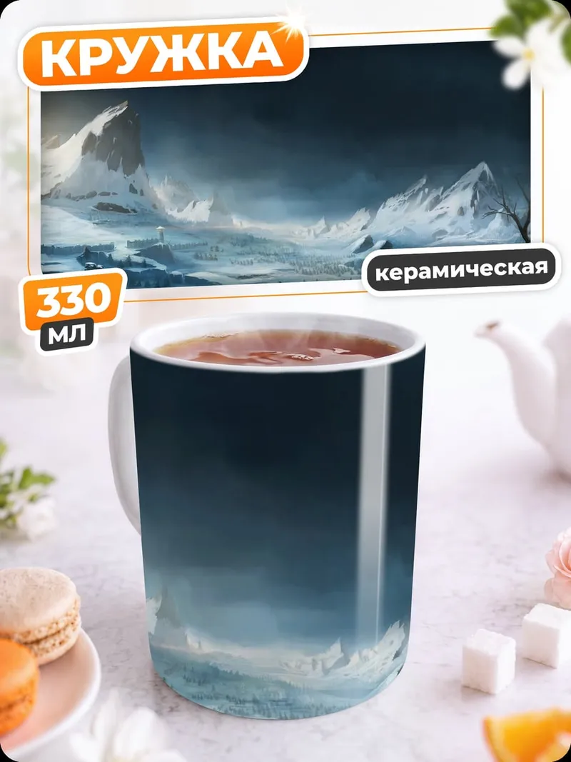 Кружка керамическая зимний пейзаж