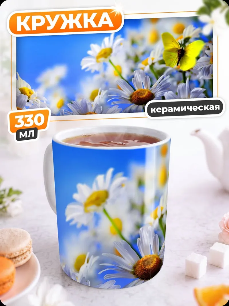 Кружка керамическая бабочка на ромашке