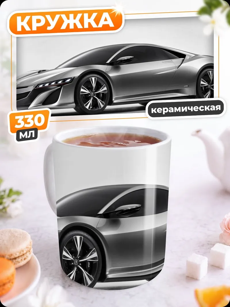 Кружка керамическая спортивный автомобиль