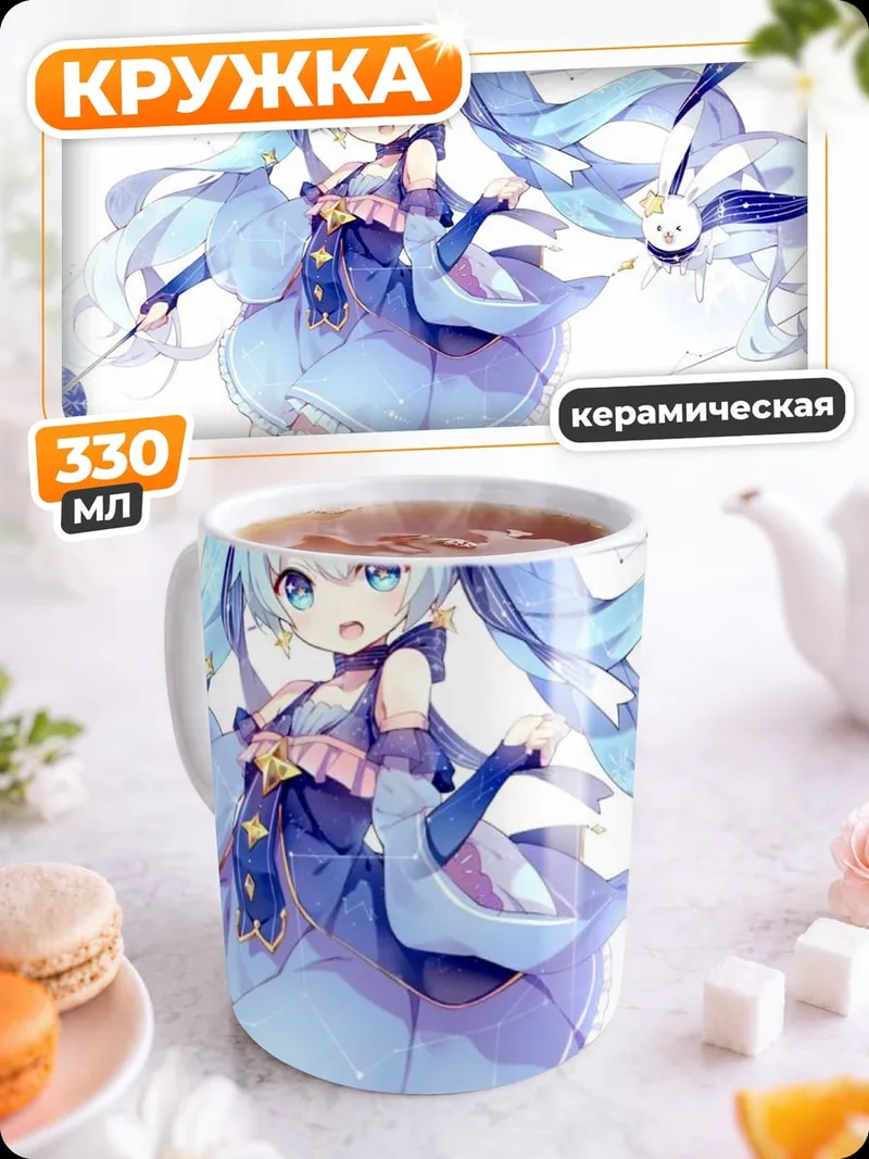 Кружка керамическая Мику голубая