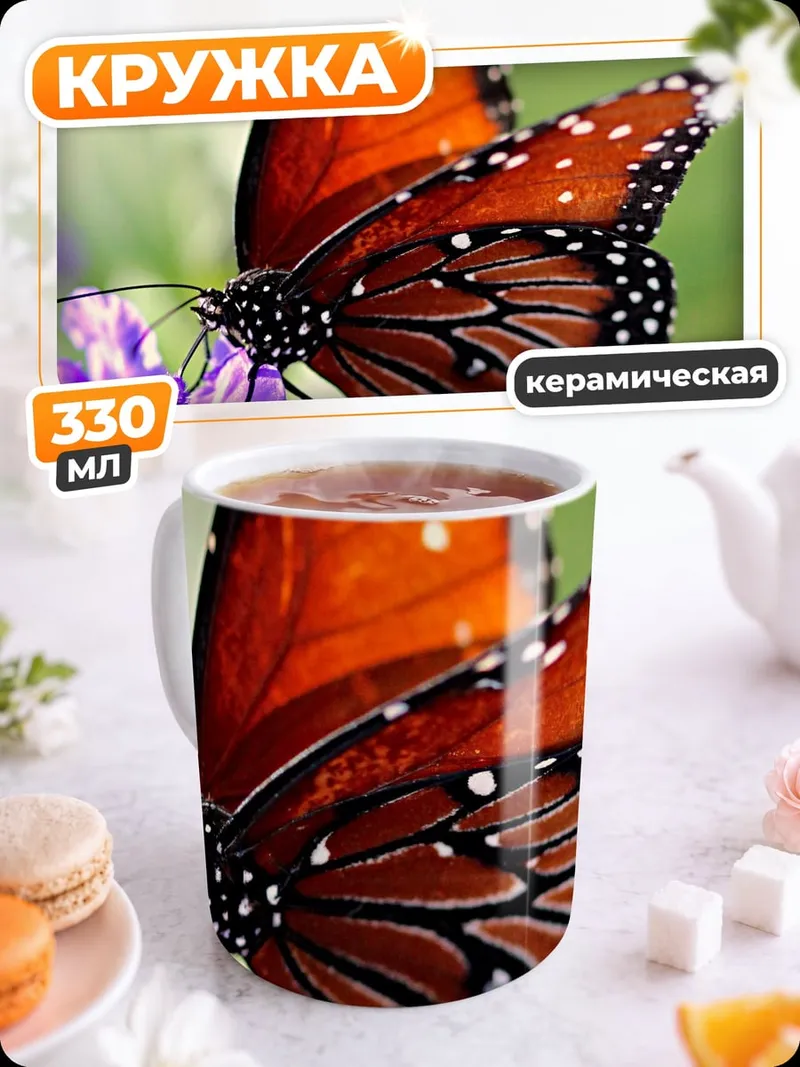 Кружка керамическая оранжевая бабочка