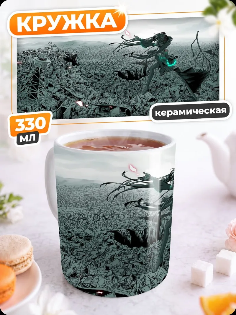 Кружка керамическая Разрушенный город