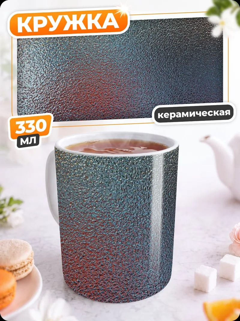Кружка керамическая Абстрактные цвета