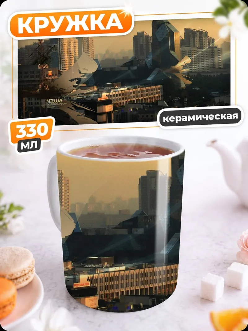 Кружка керамическая Футуристичный город