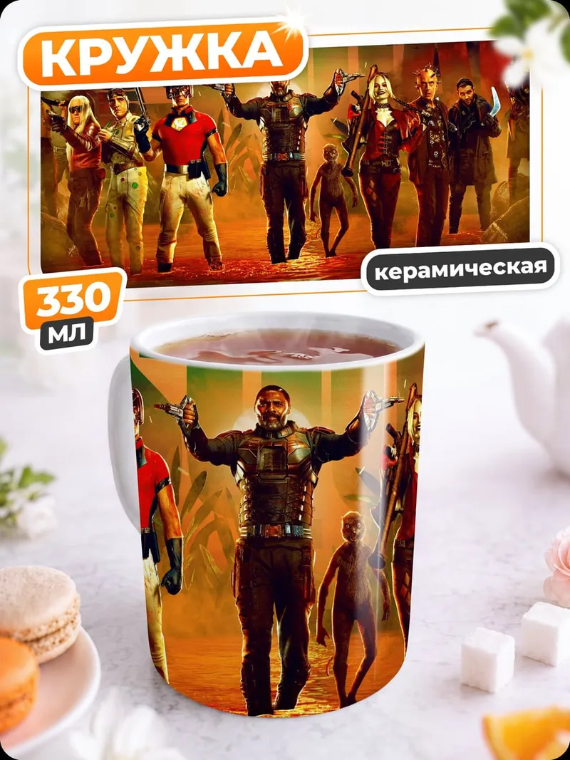 Кружка керамическая Отряд Самоубийц