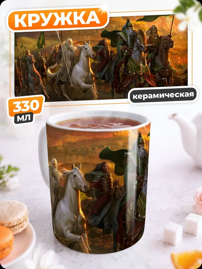 Кружка керамическая Конный поход