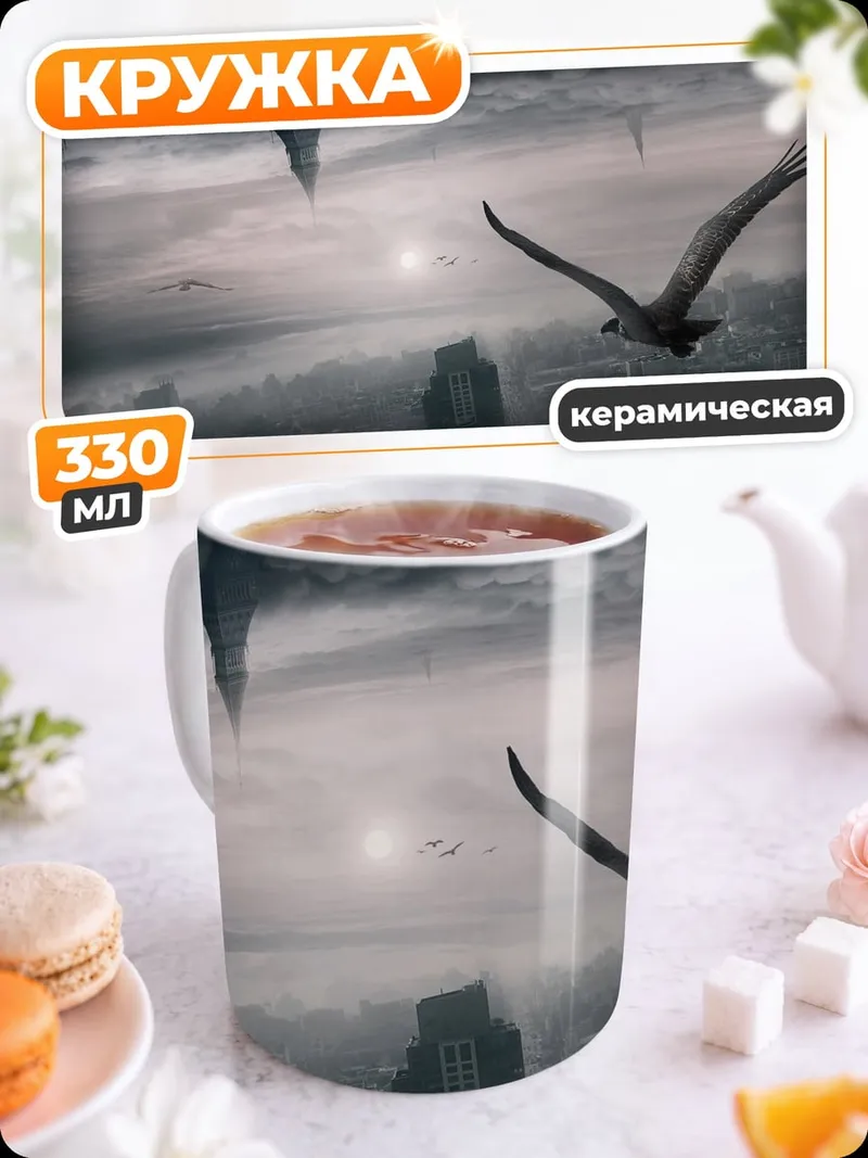 Кружка керамическая Парящий орел