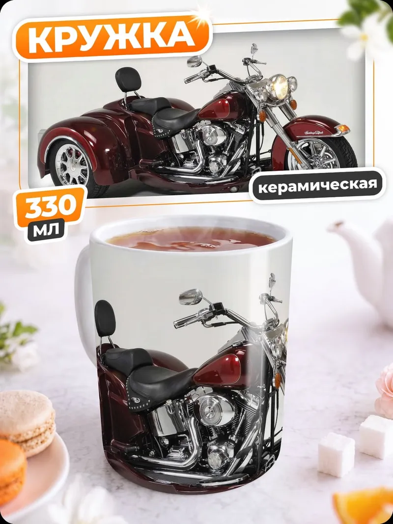 Кружка керамическая Красный трицикл Harley