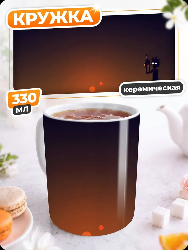 Кружка керамическая Рик и Морти закат