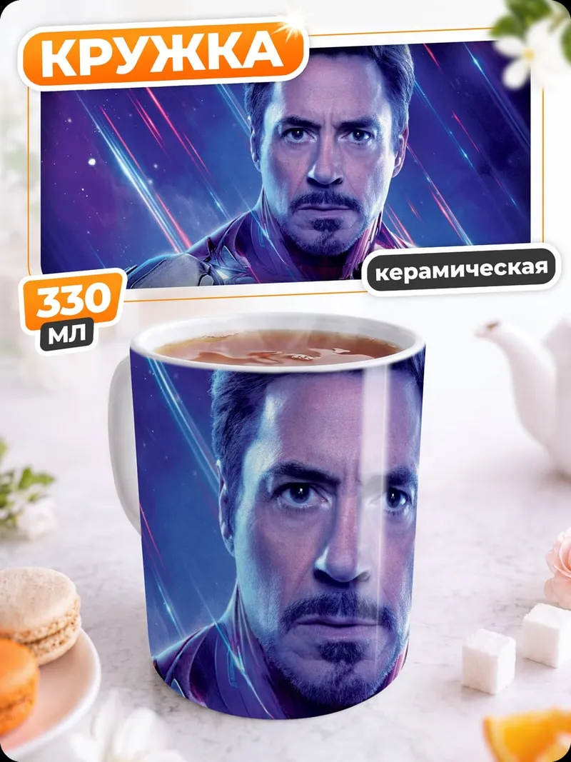 Кружка керамическая Железный человек