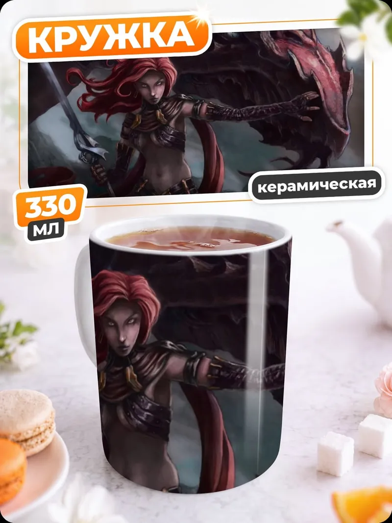 Кружка керамическая Девушка и дракон