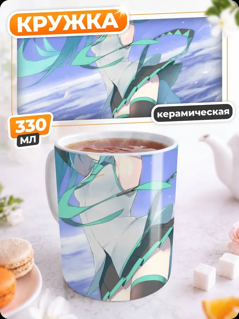 Кружка керамическая Аниме девушка Мику