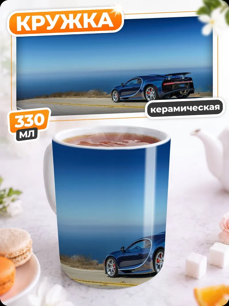 Кружка керамическая Синий спорткар