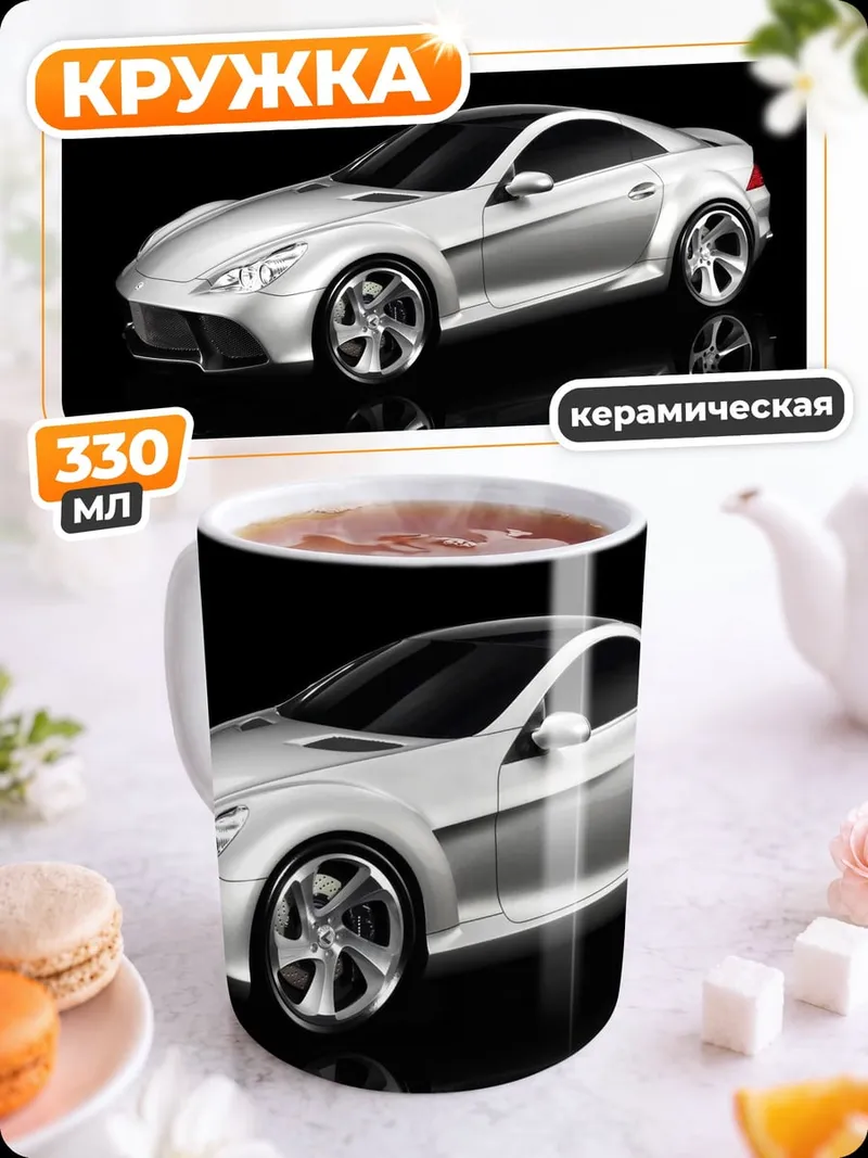 Кружка керамическая Серебристый спорткар