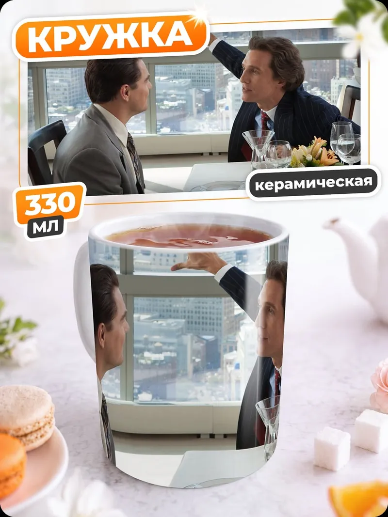 Кружка керамическая Разговор в офисе