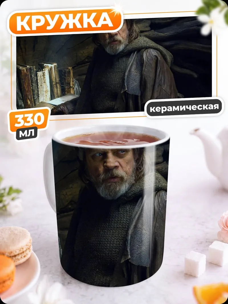 Кружка керамическая Люк Скайуокер на Ач-То