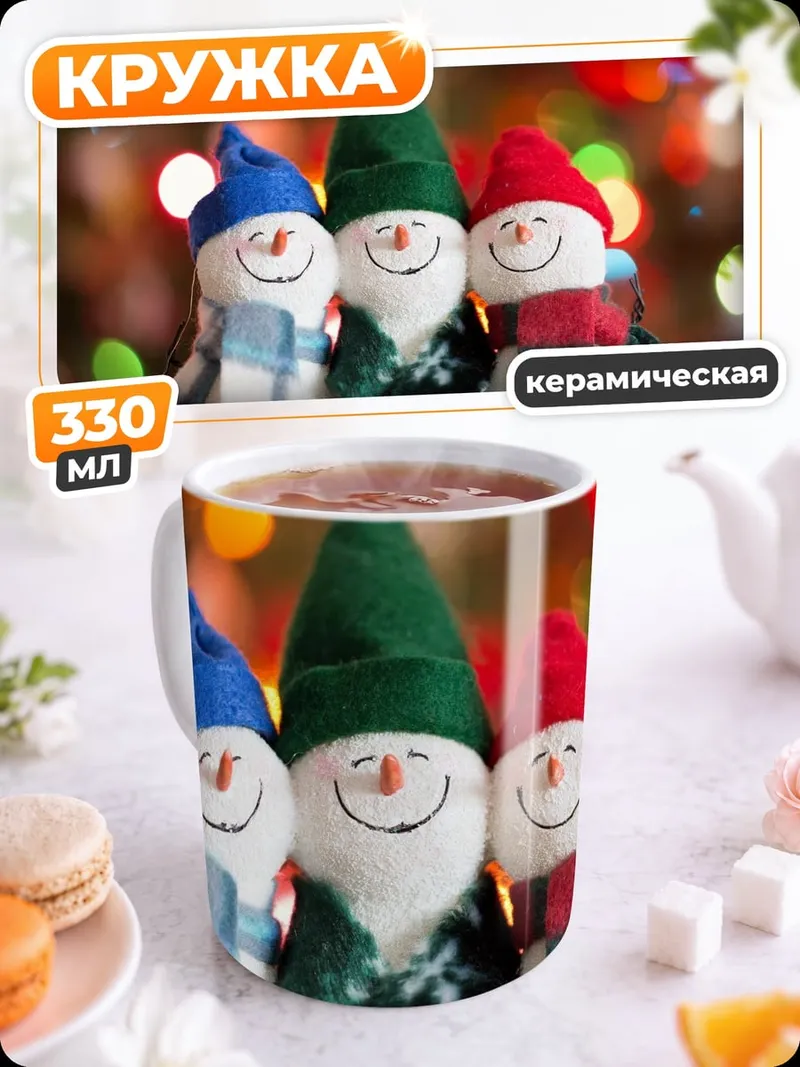 Кружка керамическая Снеговики с огоньками