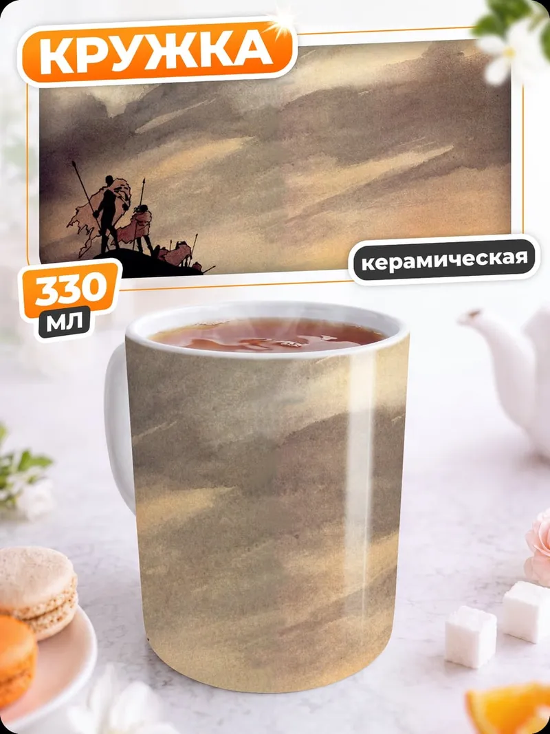 Кружка керамическая Восхождение на гору