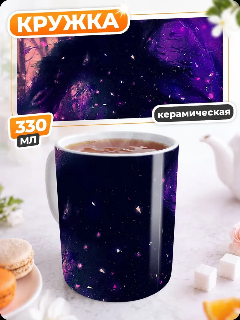 Кружка керамическая Зловещий лесной дух