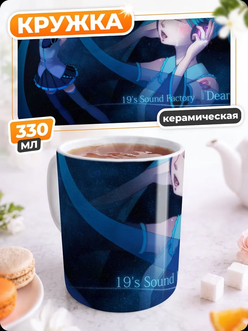 Кружка керамическая Мику Хацунэ слушает музыку