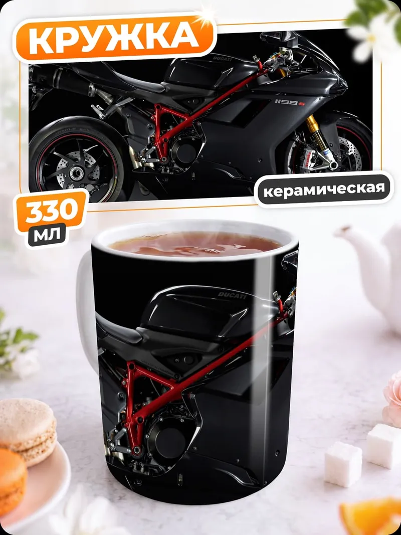 Кружка керамическая Черный мотоцикл Ducati