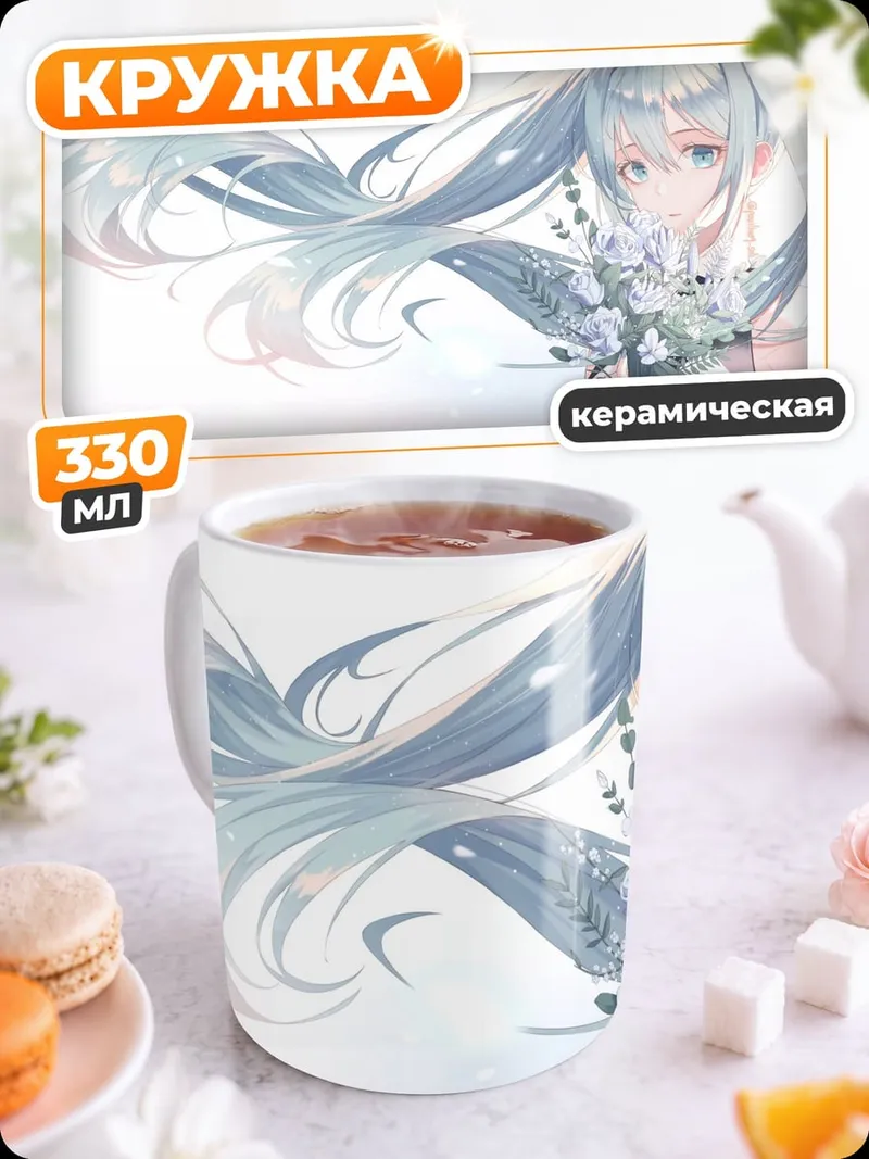 Кружка керамическая Мику Хацунэ с цветами