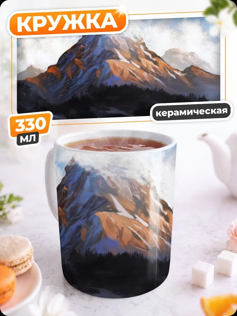 Кружка керамическая Заснеженная гора осенью