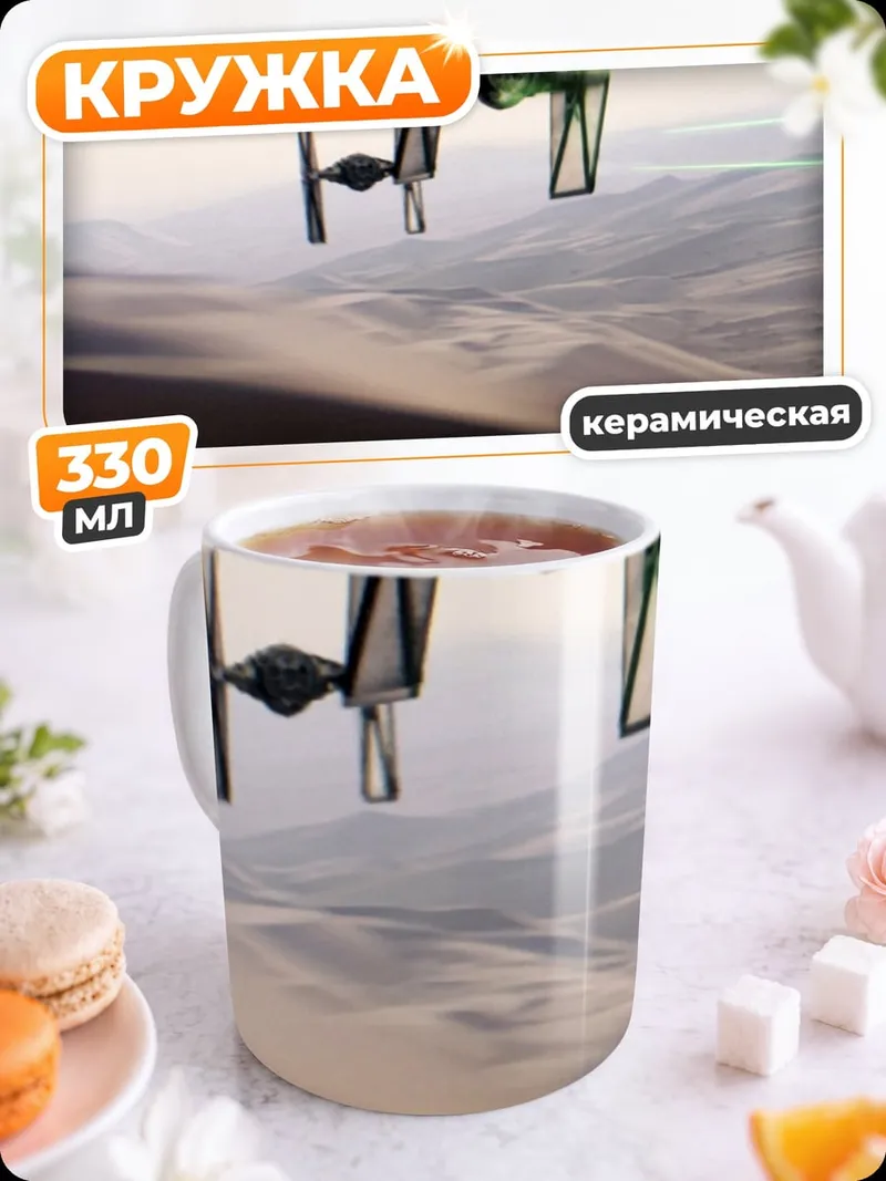 Кружка керамическая Летающий корабль в пустыне