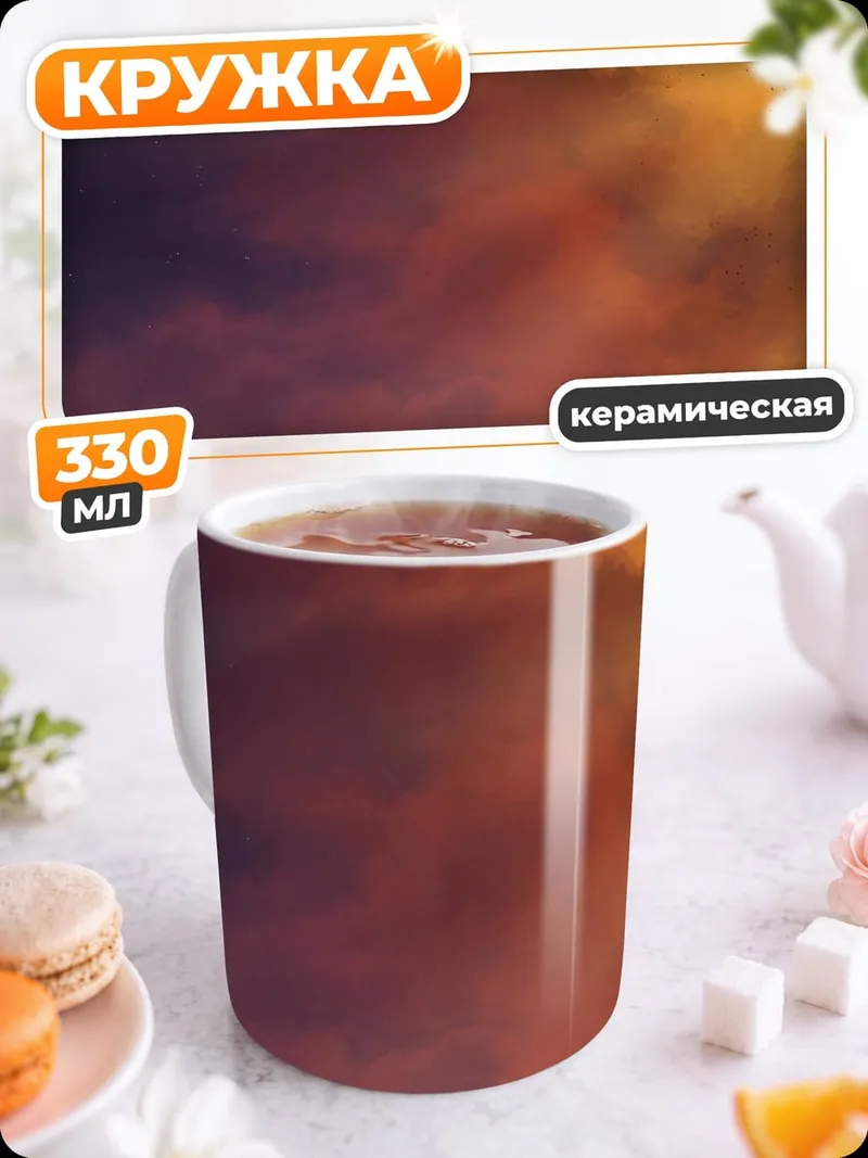 Кружка керамическая Закат над городом