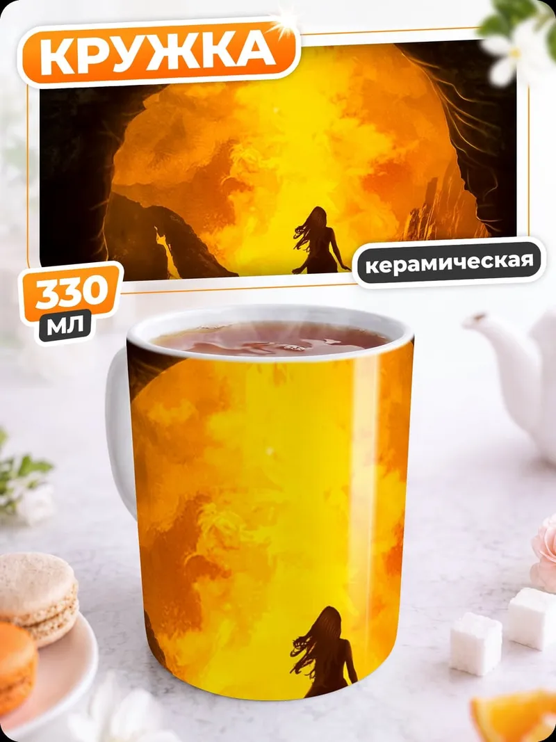 Кружка керамическая Девушка в пещере