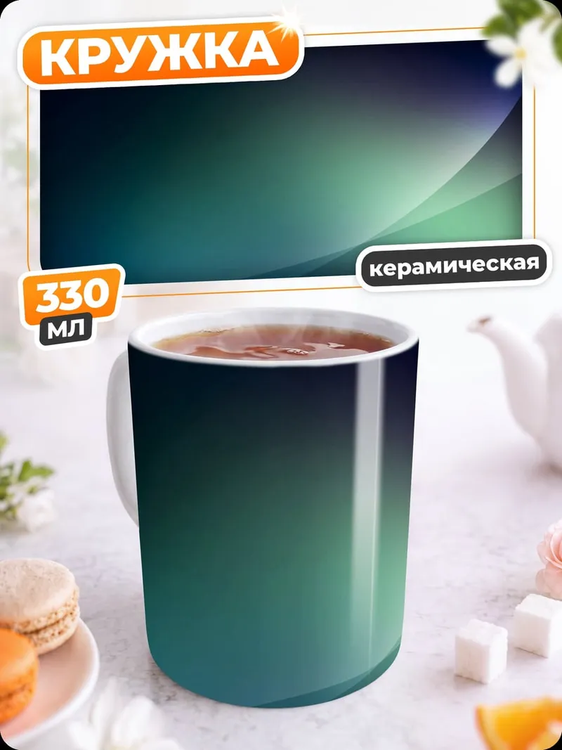 Кружка керамическая Абстрактные линии света