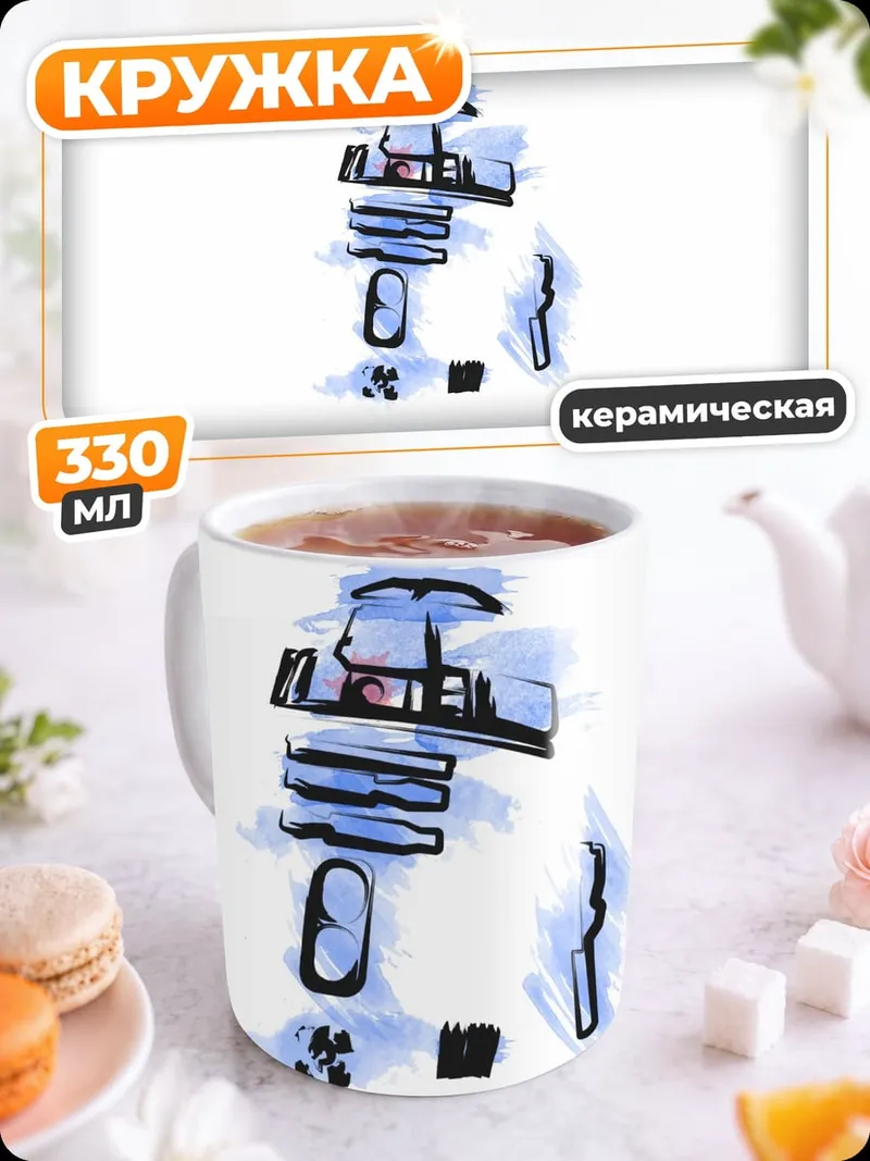 Кружка керамическая Детализация