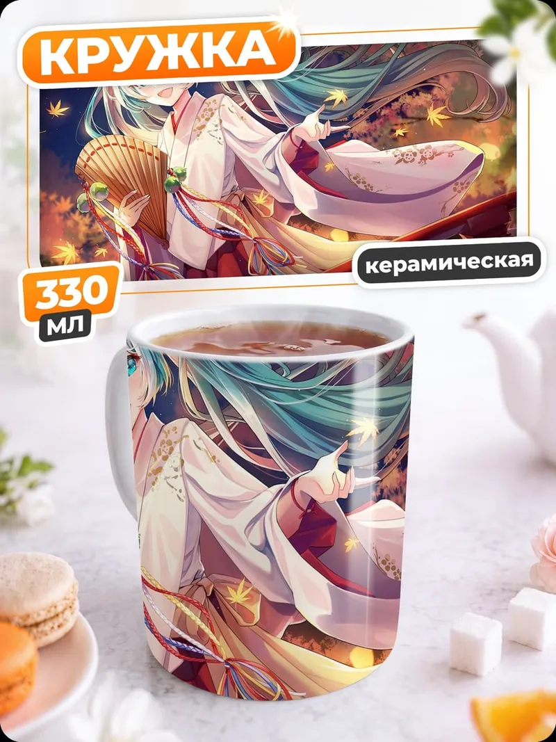 Кружка керамическая японская девушка осенью