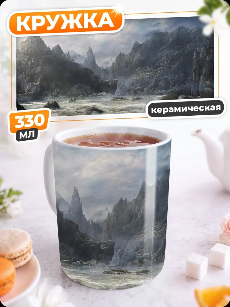 Кружка керамическая горный водопад