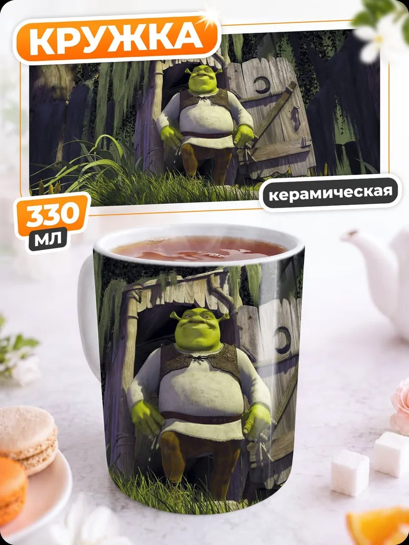 Кружка керамическая Шрек у дома