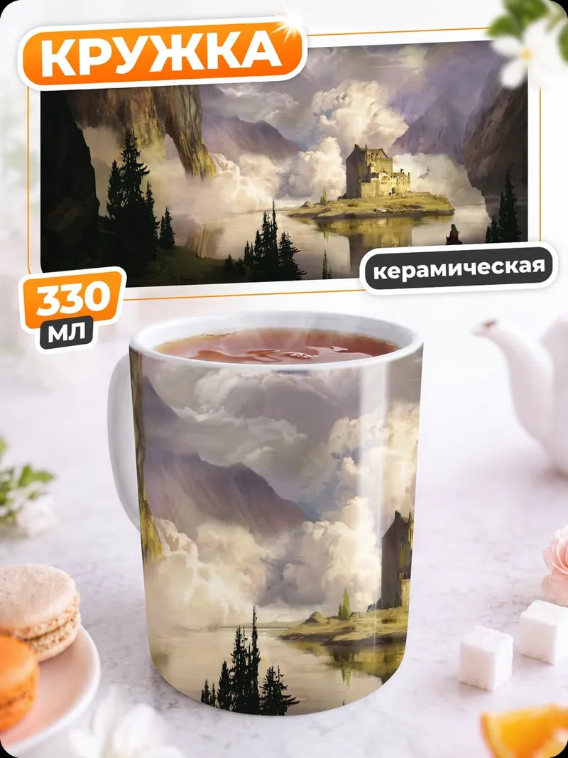 Кружка керамическая Затерянный остров