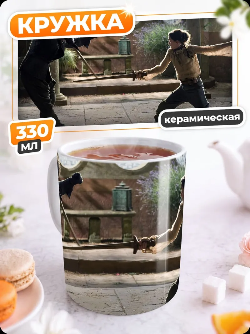Кружка керамическая Тренировка Арьи