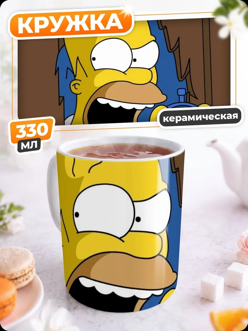 Кружка керамическая Гомер Симпсон с секундомером