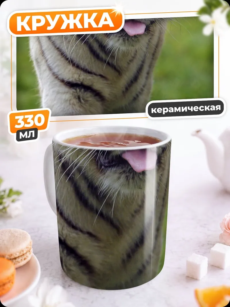 Кружка керамическая Белый тигр высунул язык