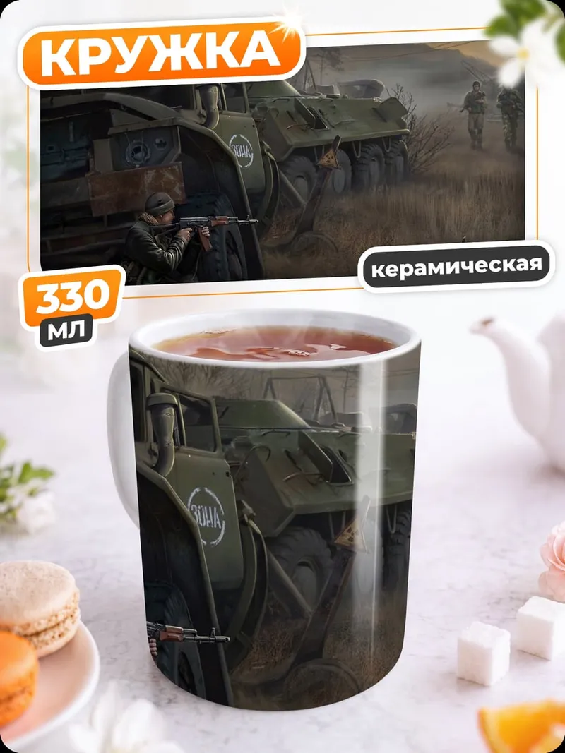 Кружка керамическая Постапокалиптический бой