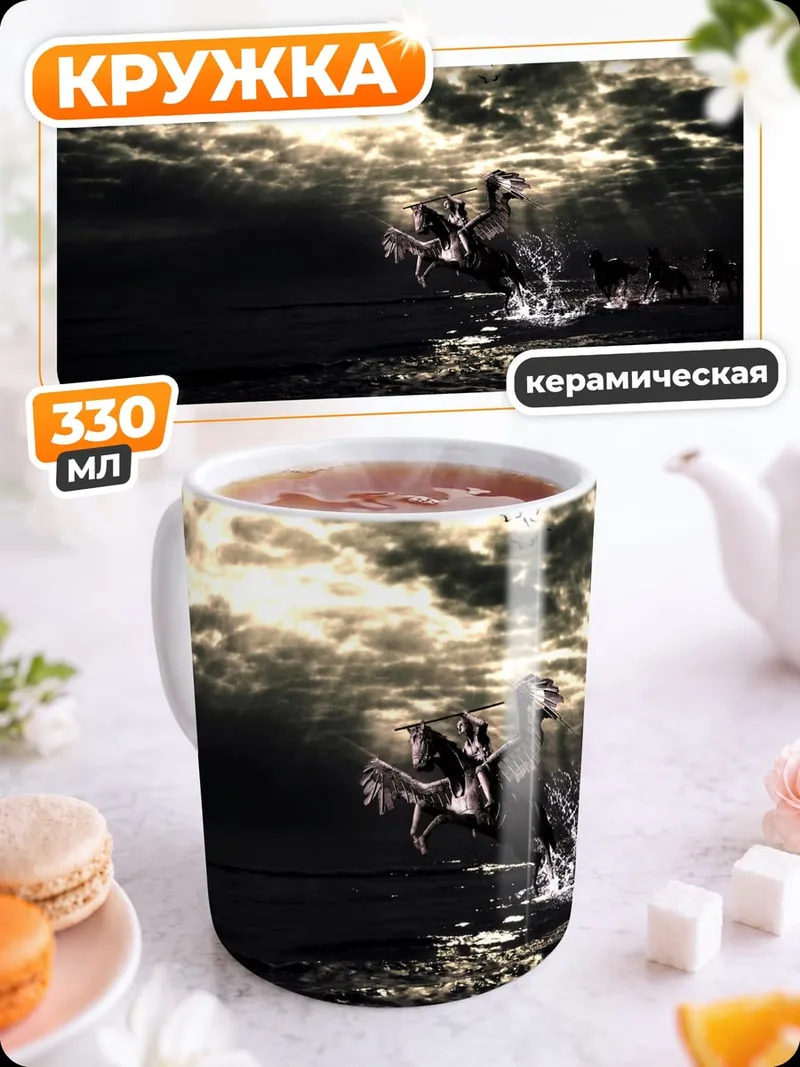 Кружка керамическая Ночное путешествие