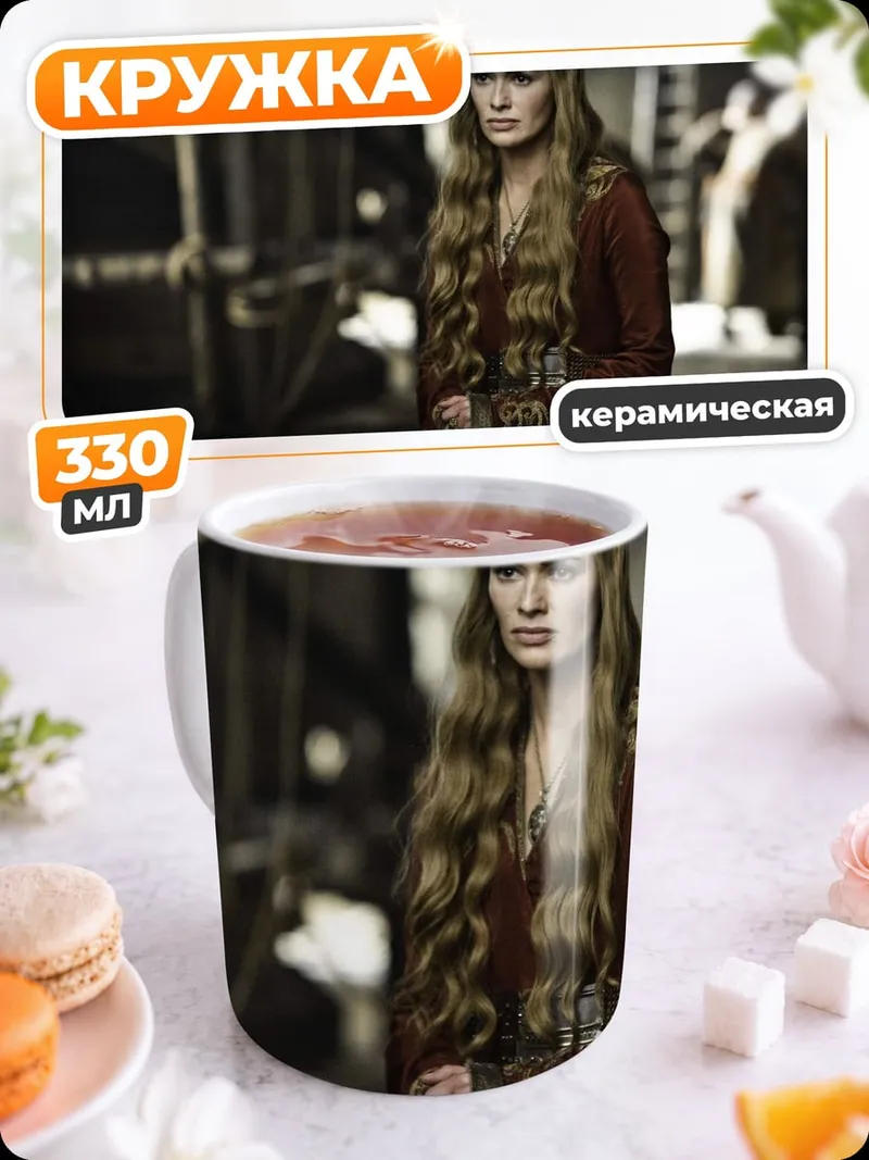 Кружка керамическая Дейенерис Таргариен