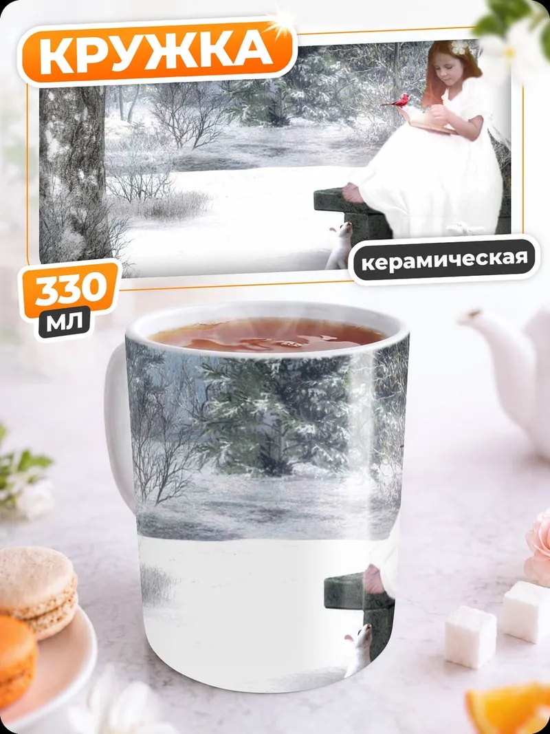 Кружка керамическая Ангел в снежном лесу