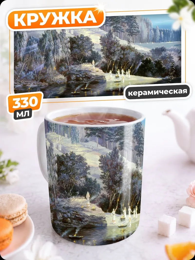 Кружка керамическая Зимний пейзаж с рекой