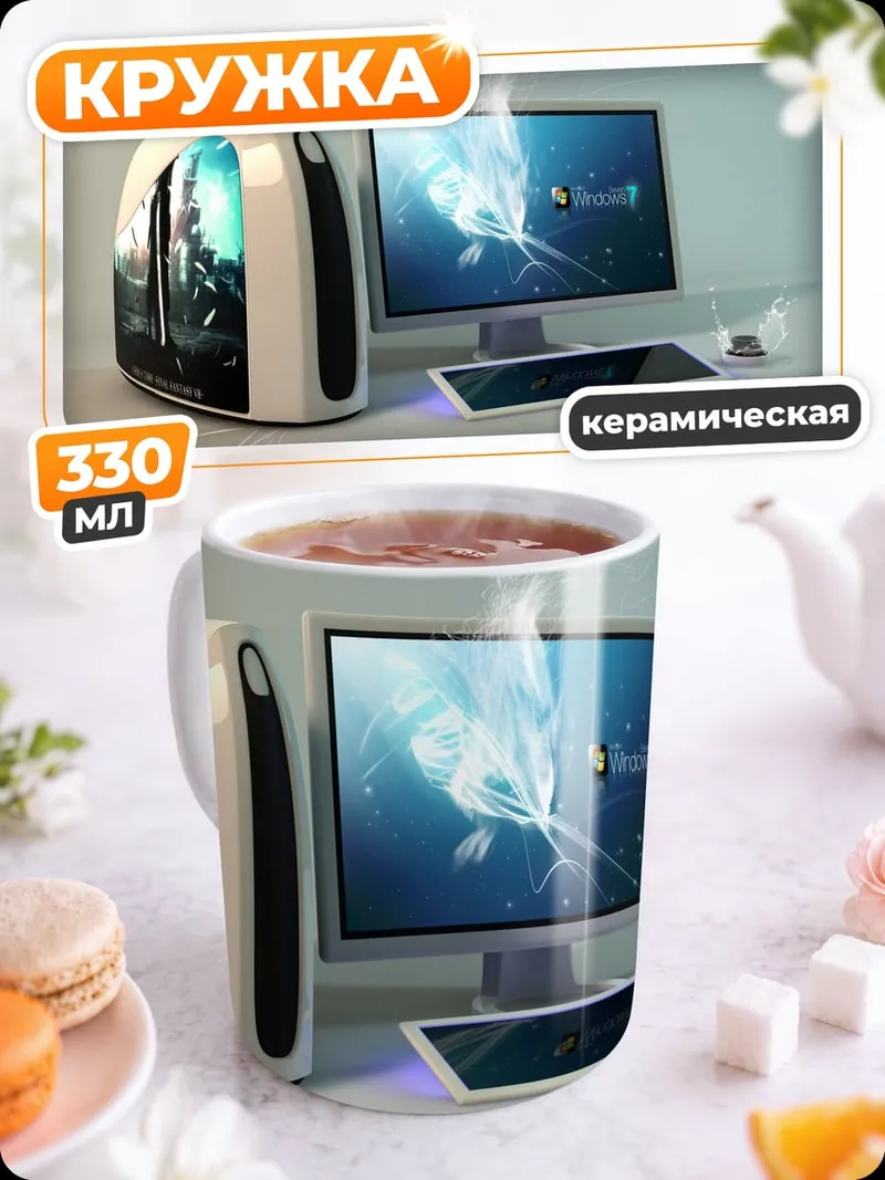 Кружка керамическая Современный компьютерный корпус