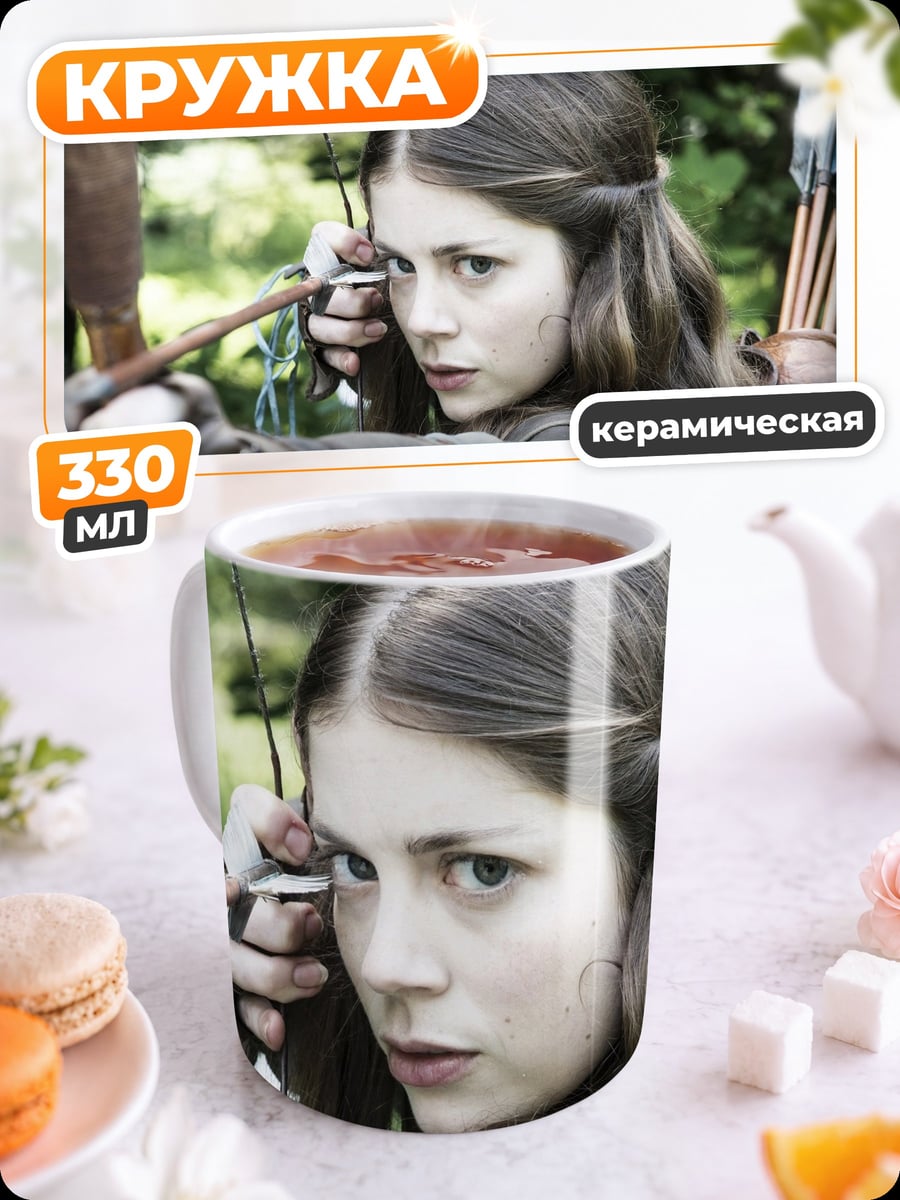 Кружка керамическая Девушка лучница