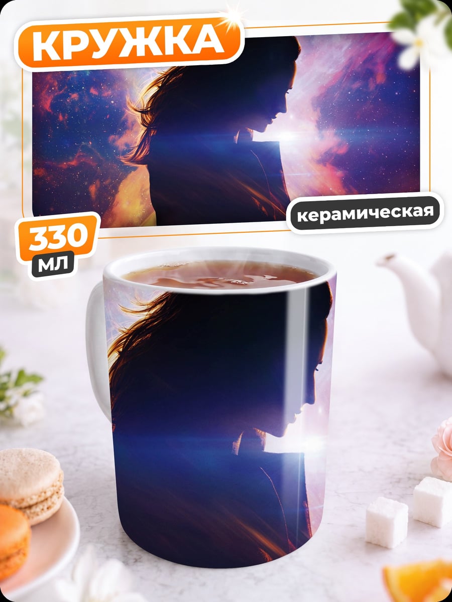 Кружка керамическая Девушка в космосе