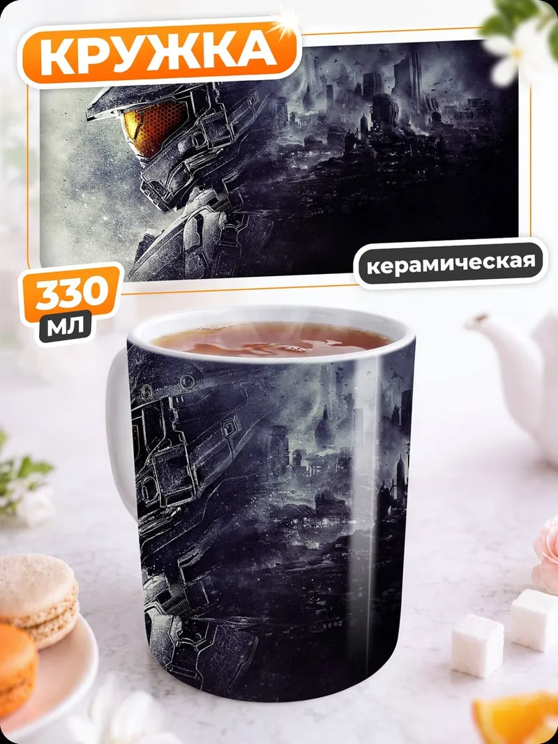 Кружка керамическая Мастер Чиф в дыму